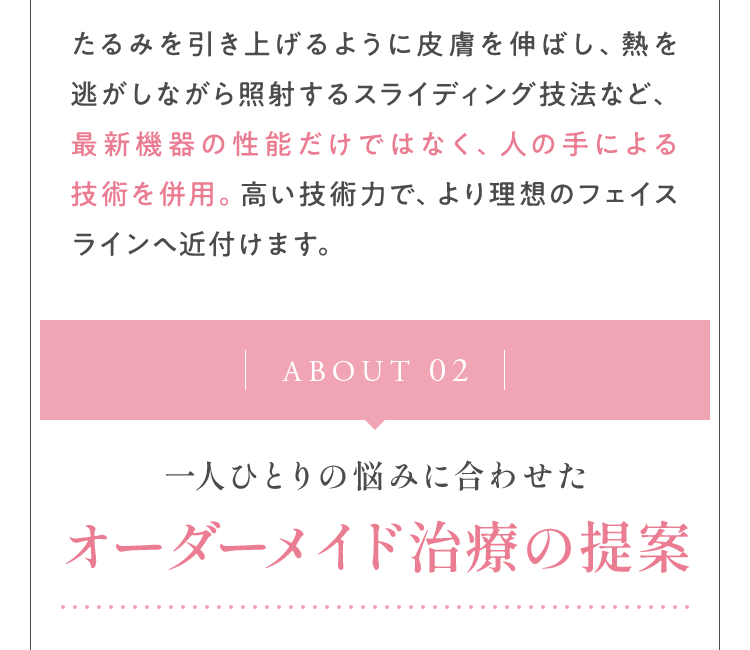 最新機器の性能だけではなく、人の手による技術を併用。