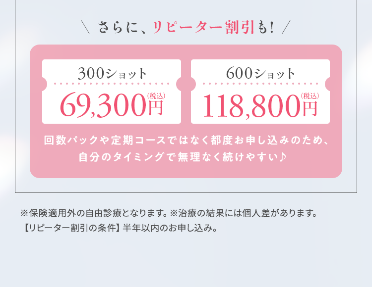 ＼ さらに、リピーター割引も! ／